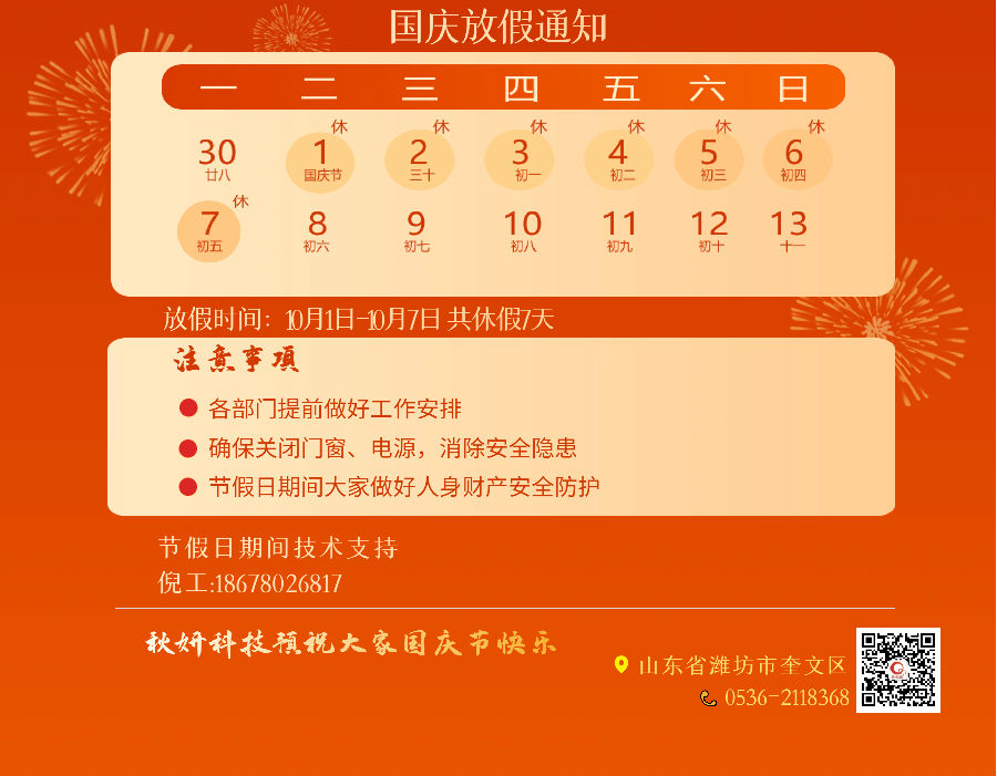 2024年国庆节放假通知2.png