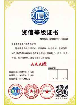 AAA级资信等级证书.jpg
